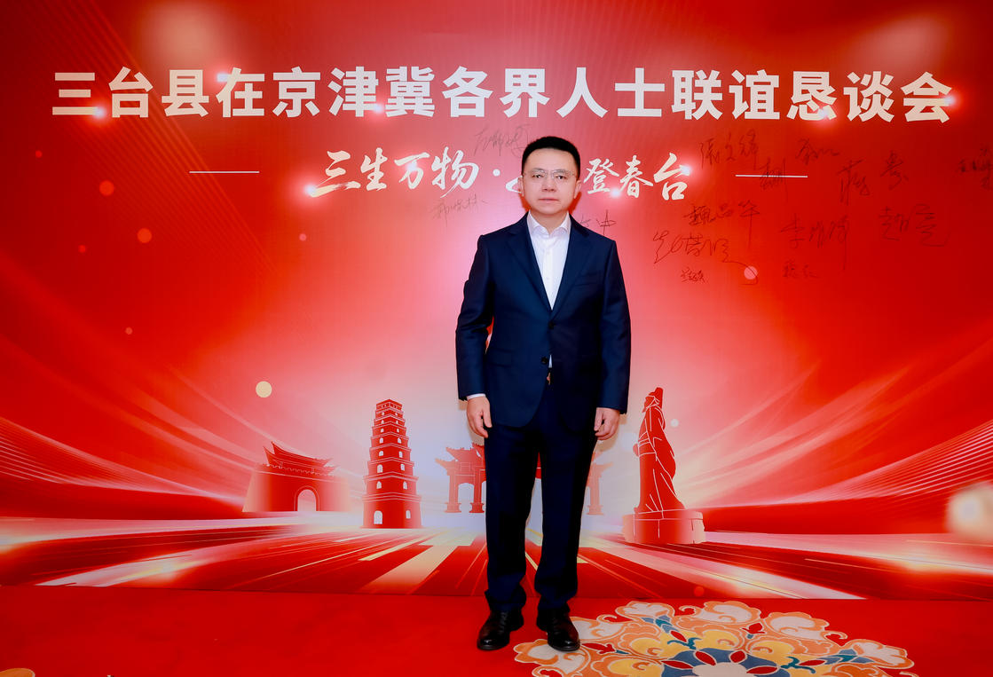 热烈祝贺三台县在京津冀各界人士联谊恳谈会成功召开！