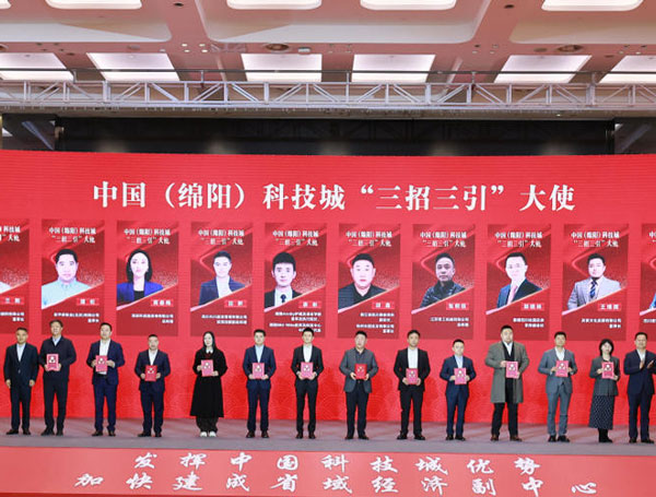 绵阳科技城新春投资恳谈会举行 卡酷尚董事长郭晓林受聘