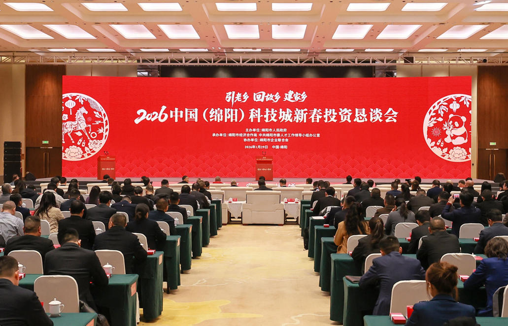 绵阳科技城新春投资恳谈会举行 卡酷尚董事长郭晓林受聘"三招三引"大使