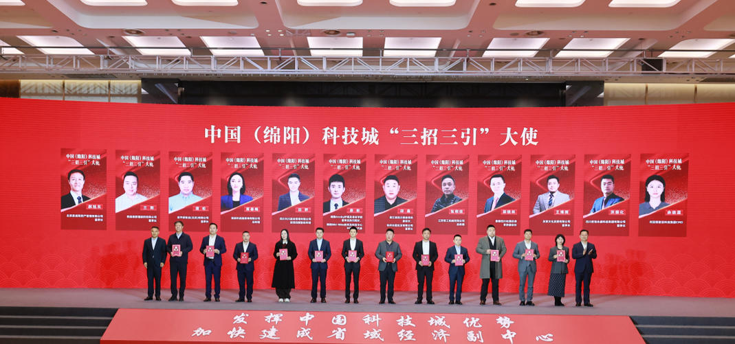 绵阳科技城新春投资恳谈会举行 卡酷尚董事长郭晓林受聘"三招三引"大使