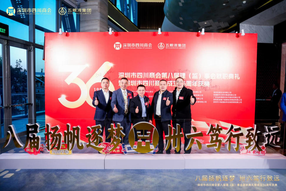 郭晓林受邀出席深圳市四川商会36周年庆典并获突出贡献奖