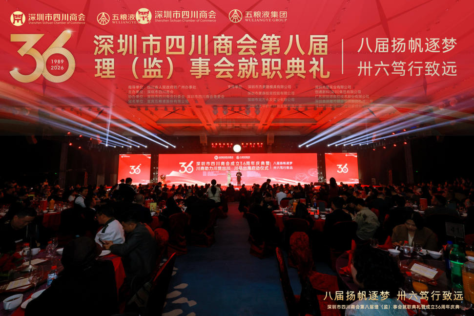 郭晓林受邀出席深圳市四川商会36周年庆典并获突出贡献奖