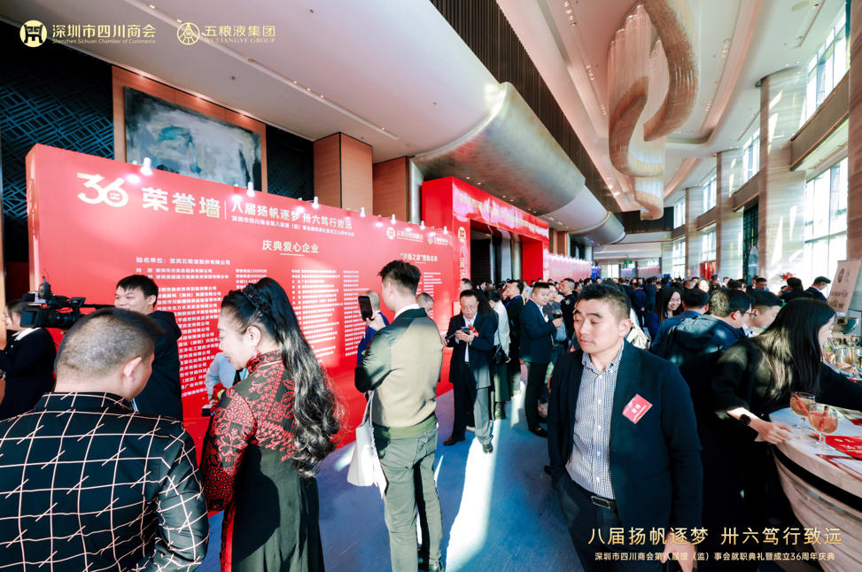 郭晓林受邀出席深圳市四川商会36周年庆典并获突出贡献奖