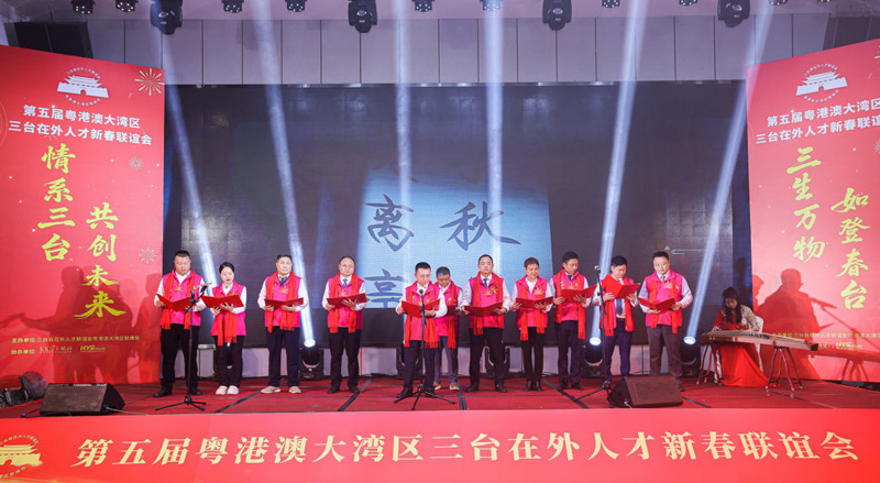 热烈祝贺第五届粤港澳大湾区三台在外人才新春联谊会在深圳圆满举行