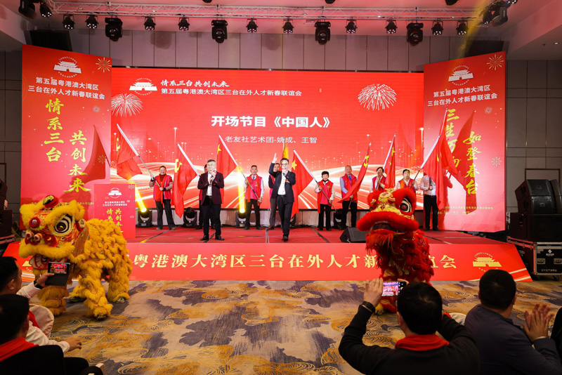 热烈祝贺第五届粤港澳大湾区三台在外人才新春联谊会在深圳圆满举行