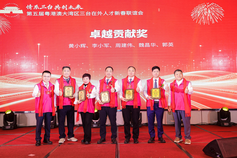 热烈祝贺第五届粤港澳大湾区三台在外人才新春联谊会在深圳圆满举行