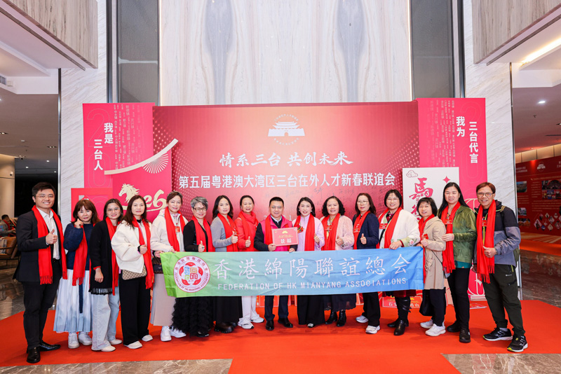 热烈祝贺第五届粤港澳大湾区三台在外人才新春联谊会在深圳圆满举行