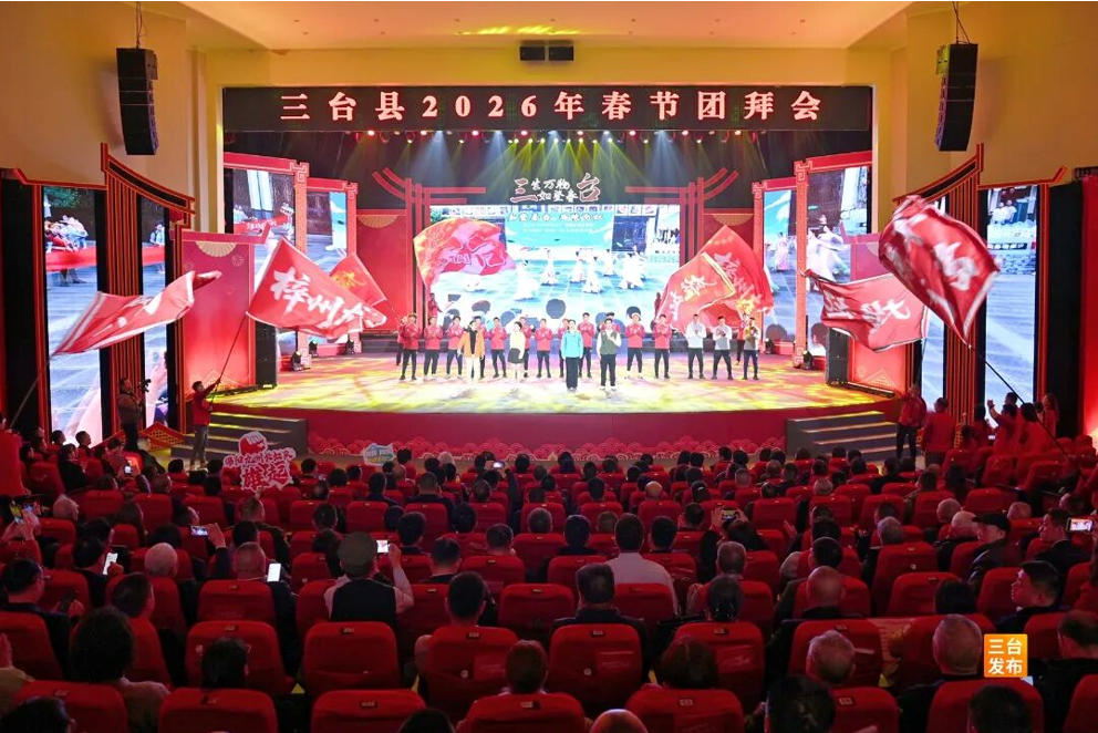 乡音聚乡情湾区助桑梓 三台县2026年新春座谈会暨春节团拜会成功举办