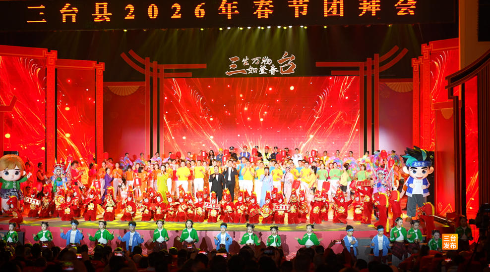 乡音聚乡情湾区助桑梓 三台县2026年新春座谈会暨春节团拜会成功举办