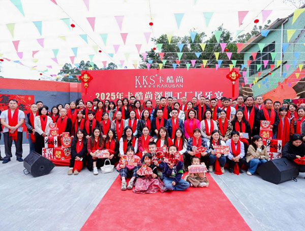 卡酷尚深圳工厂2025年尾牙宴圆满落幕