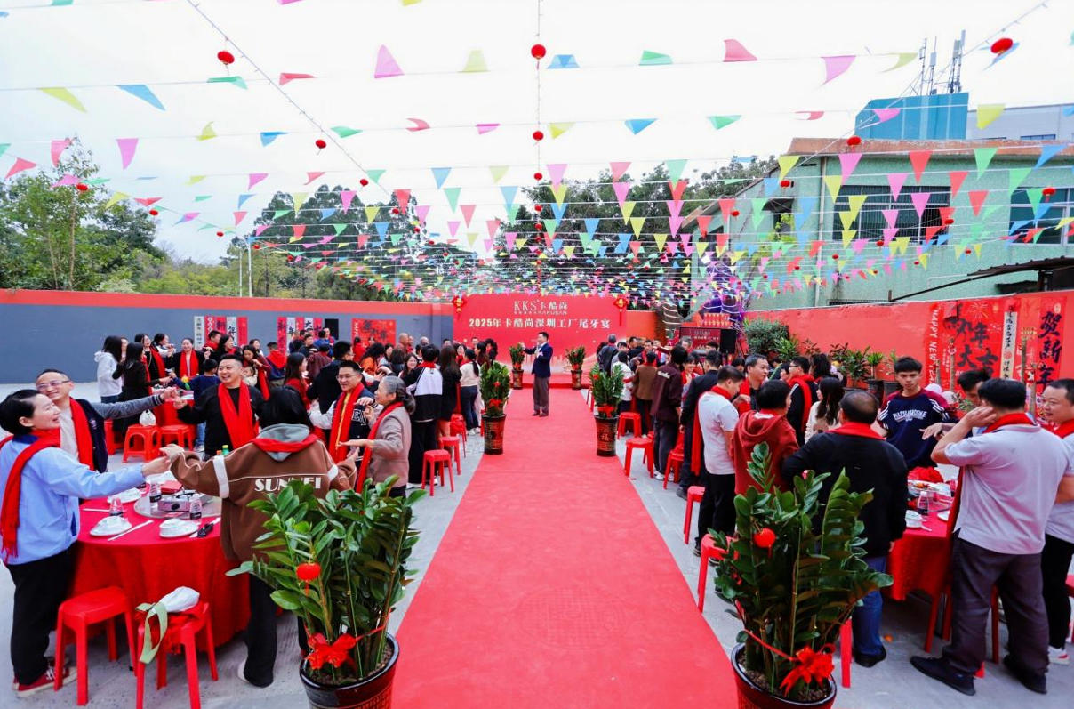 卡酷尚深圳工厂2025年尾牙宴圆满落幕