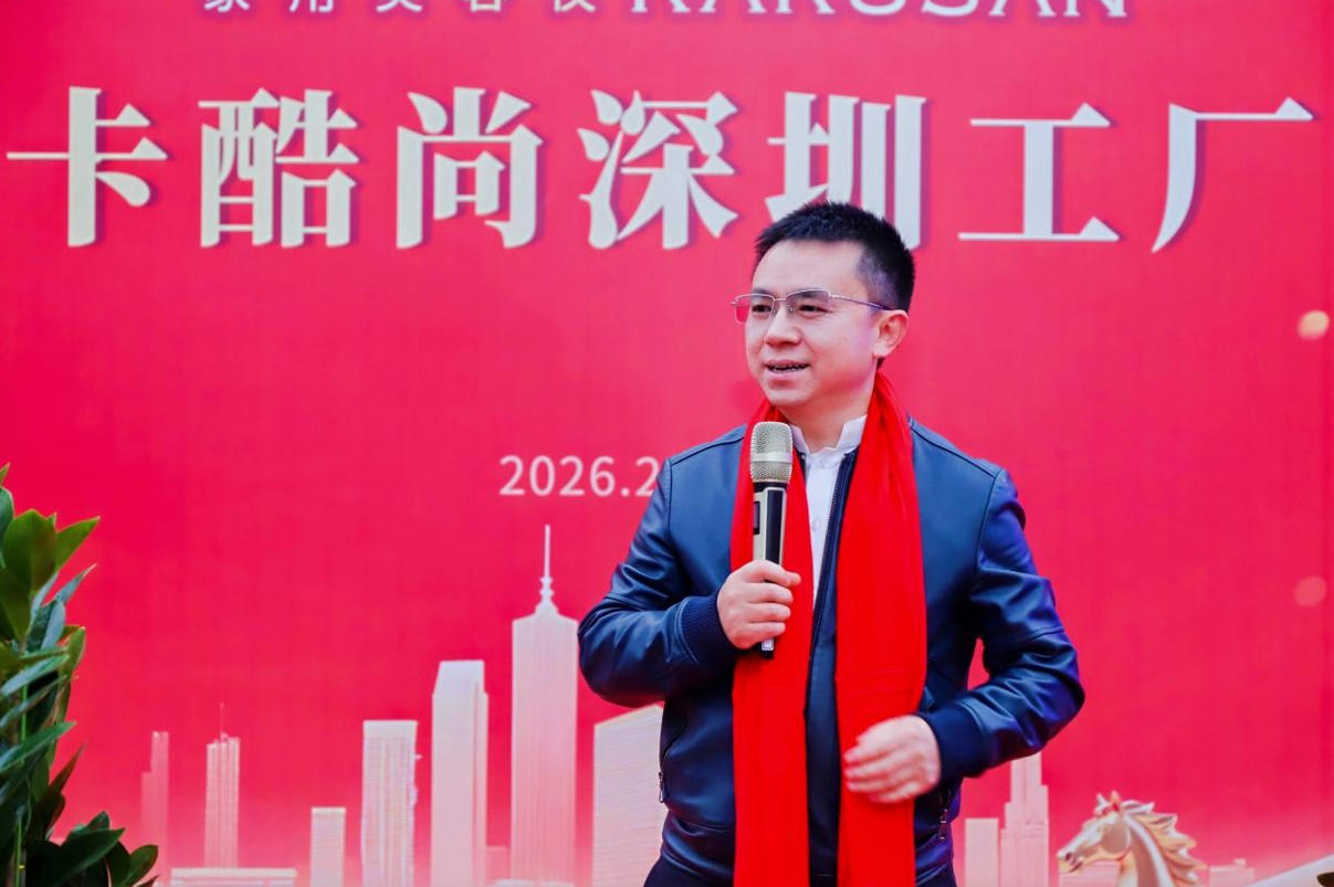 卡酷尚深圳工厂2025年尾牙宴圆满落幕