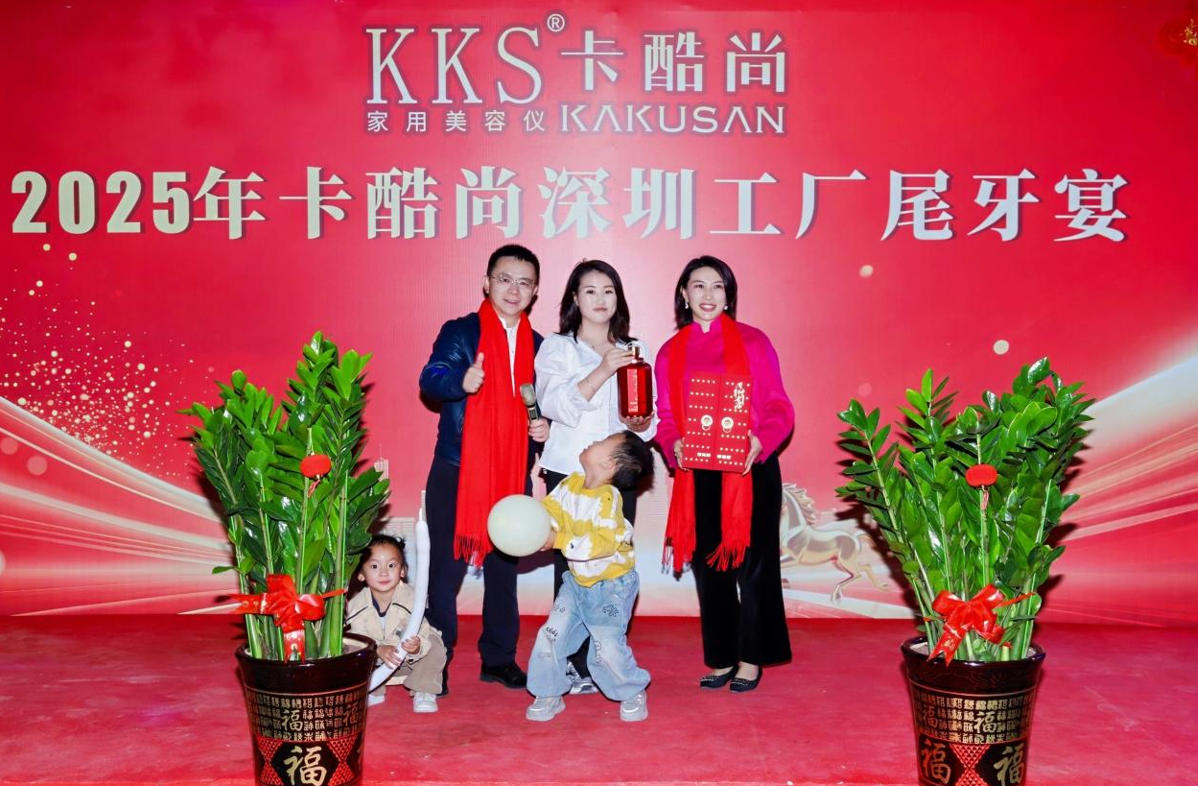 卡酷尚深圳工厂2025年尾牙宴圆满落幕