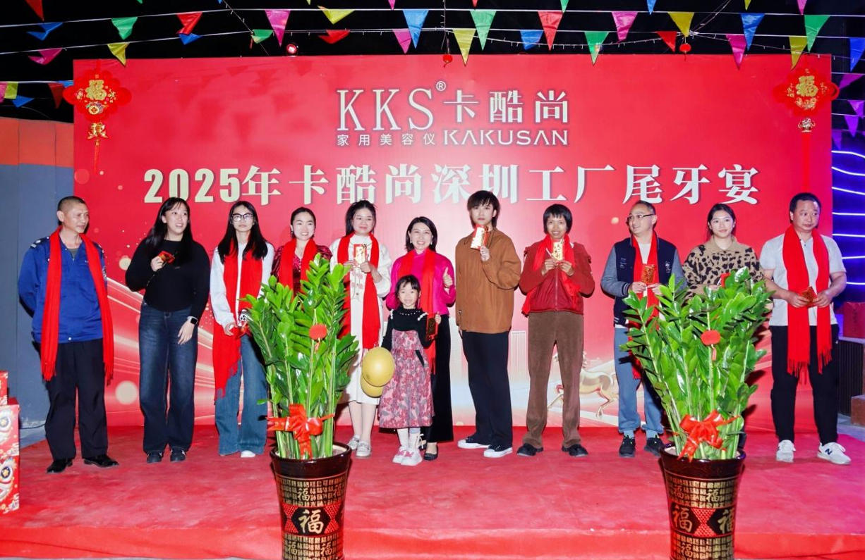 卡酷尚深圳工厂2025年尾牙宴圆满落幕