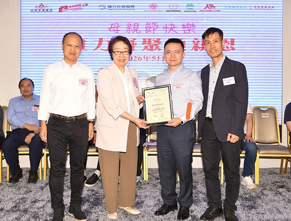 情牵社区颂亲恩 爱国爱港暖人心—香港绵阳联谊总会协办母亲节主题茶聚