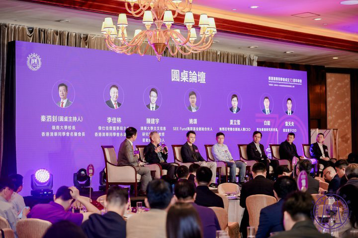 清华情谊 薪火相传—热烈祝贺香港清华同学会成立70周年