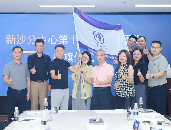 凝心聚力启新程 薪火相传赴华章｜祝贺深圳博商汇新沙分中心第十一届管委会换届圆满成功