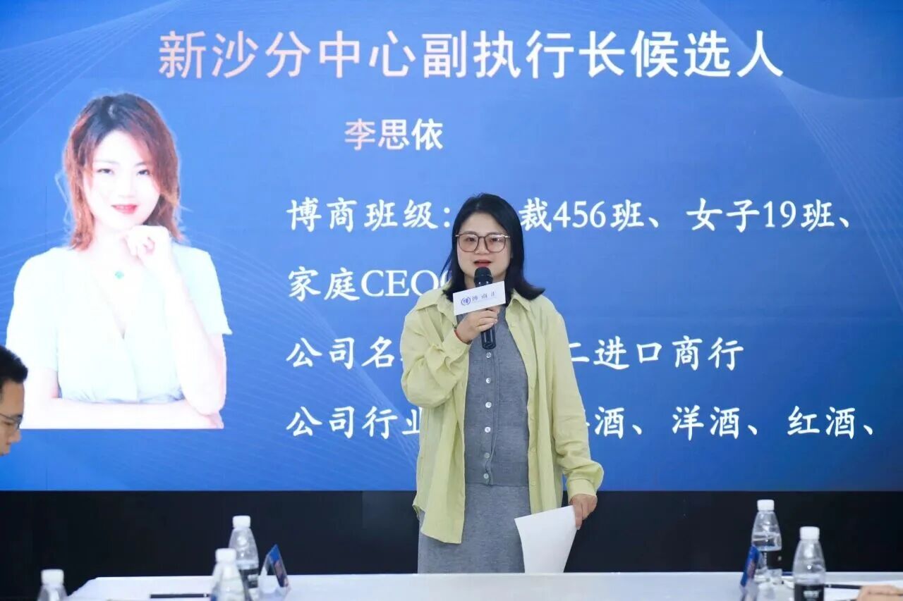 凝心聚力启新程 薪火相传赴华章｜祝贺深圳博商汇新沙分中心第十一届管委会换届圆满成功
