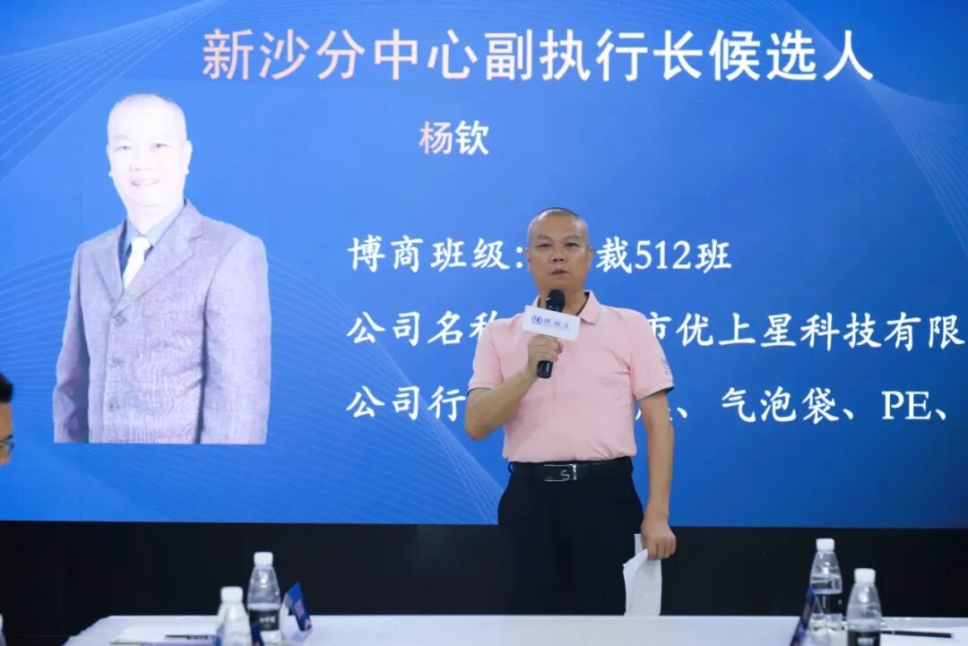 凝心聚力启新程 薪火相传赴华章｜祝贺深圳博商汇新沙分中心第十一届管委会换届圆满成功