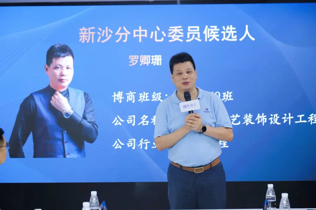 凝心聚力启新程 薪火相传赴华章｜祝贺深圳博商汇新沙分中心第十一届管委会换届圆满成功