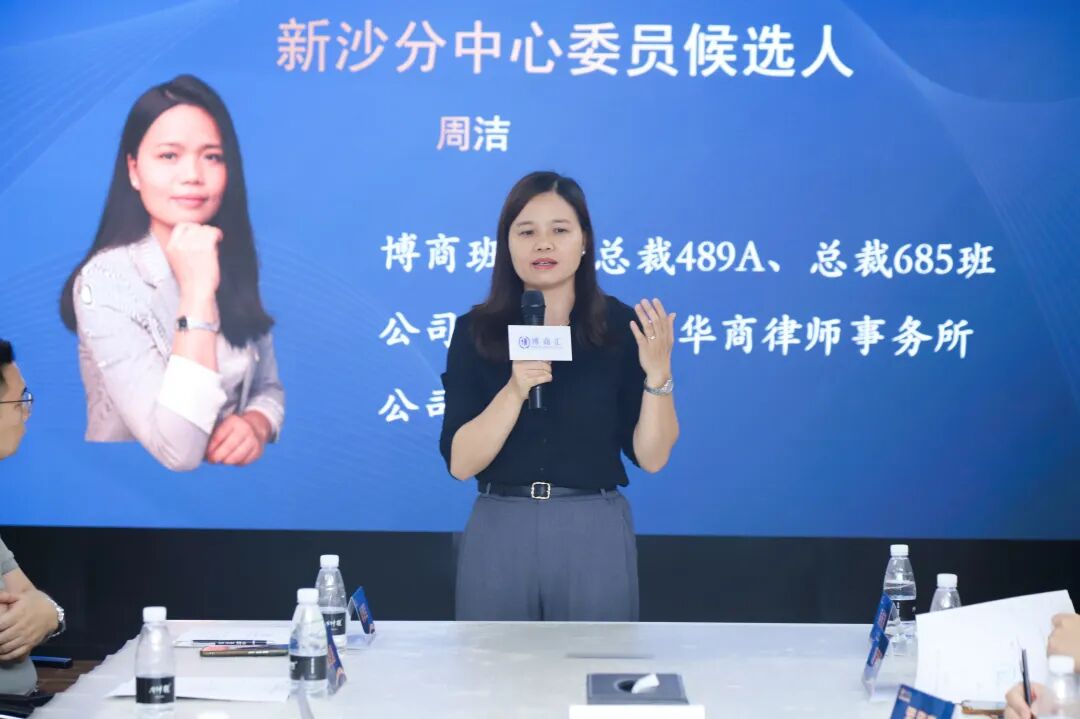 凝心聚力启新程 薪火相传赴华章｜祝贺深圳博商汇新沙分中心第十一届管委会换届圆满成功
