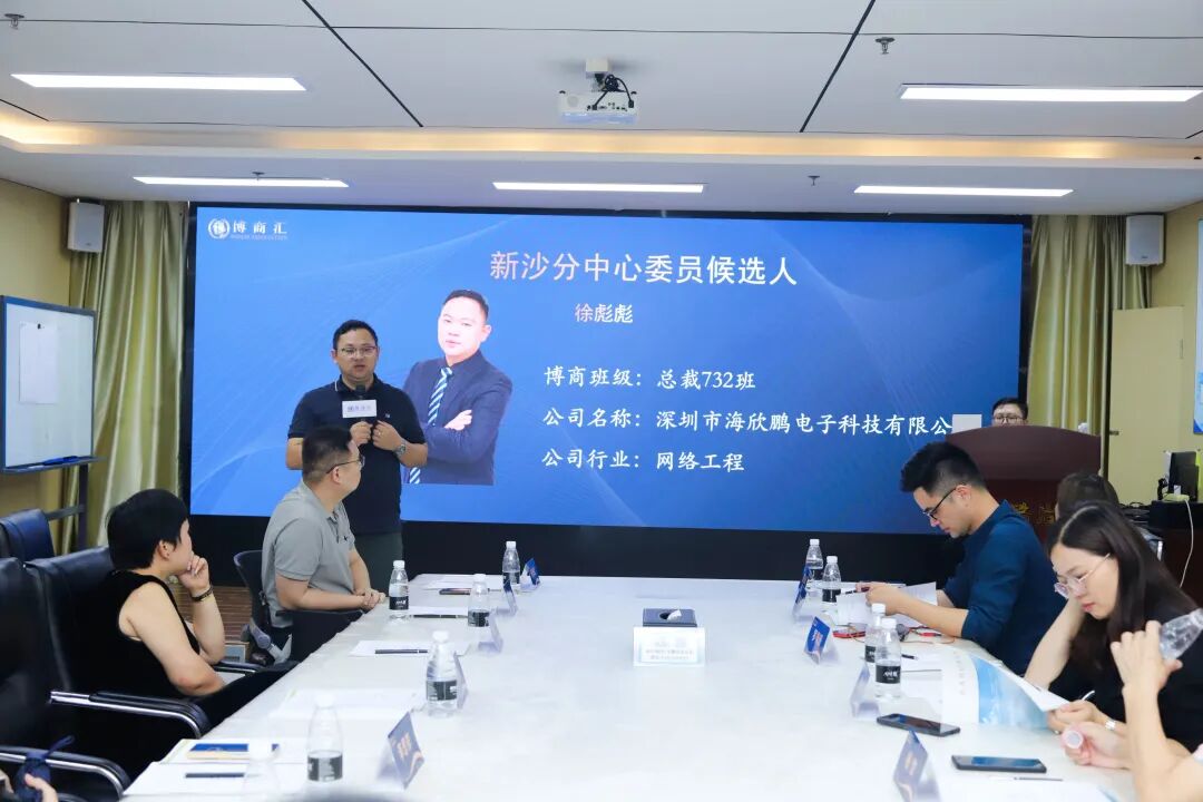 凝心聚力启新程 薪火相传赴华章｜祝贺深圳博商汇新沙分中心第十一届管委会换届圆满成功