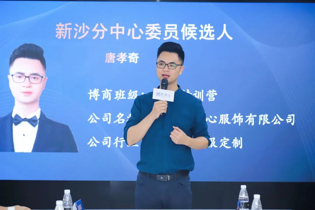 凝心聚力启新程 薪火相传赴华章｜祝贺深圳博商汇新沙分中心第十一届管委会换届圆满成功