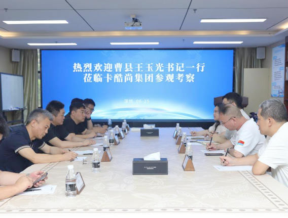 热烈欢迎曹县县委副书记王玉光一行莅临卡酷尚集团考察交流