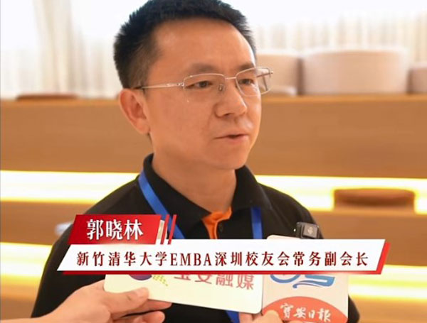 卡酷尚集团郭晓林出席新竹清华校友中医文化体验日， 宝安融媒｜宝安日报专访