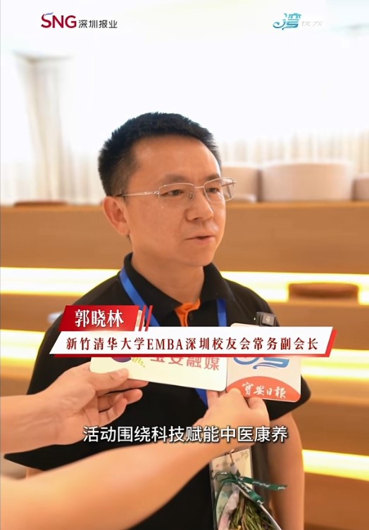 卡酷尚集团郭晓林出席新竹清华校友中医文化体验日， 宝安融媒｜宝安日报专访